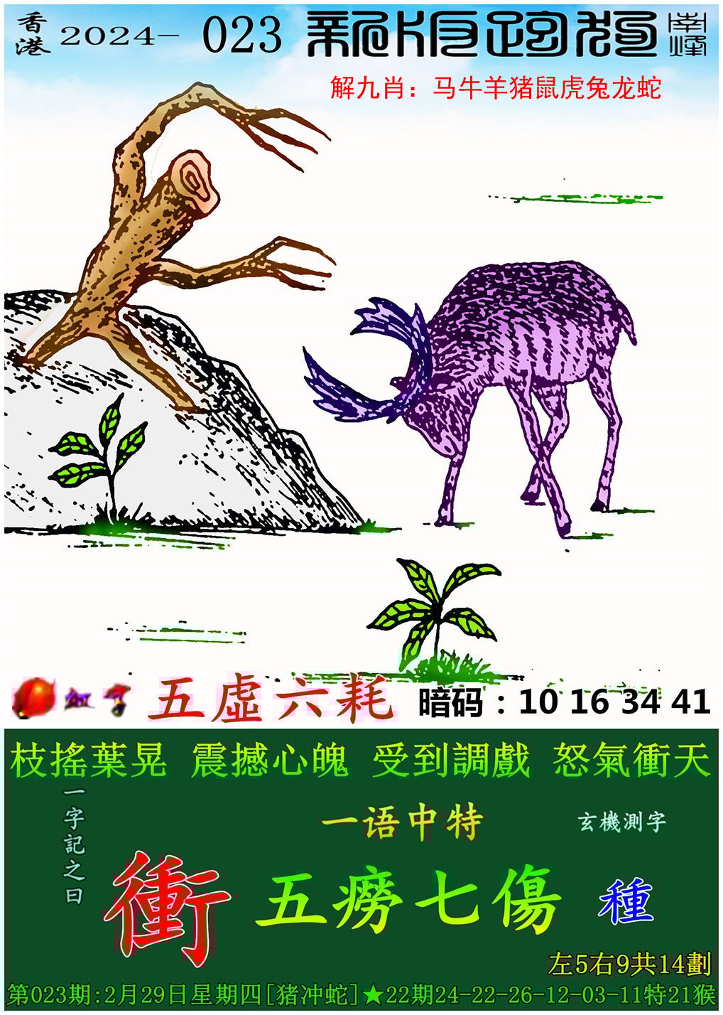 澳门一码一肖一特一中2024-24期