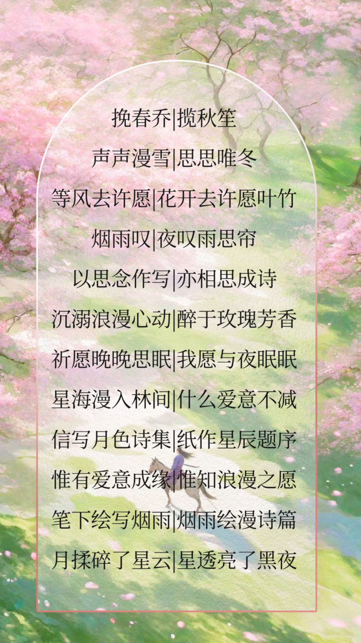 科普展现:充满诗意网名（极具诗意的网名）