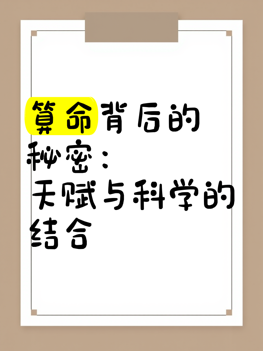 算命科学还迷信