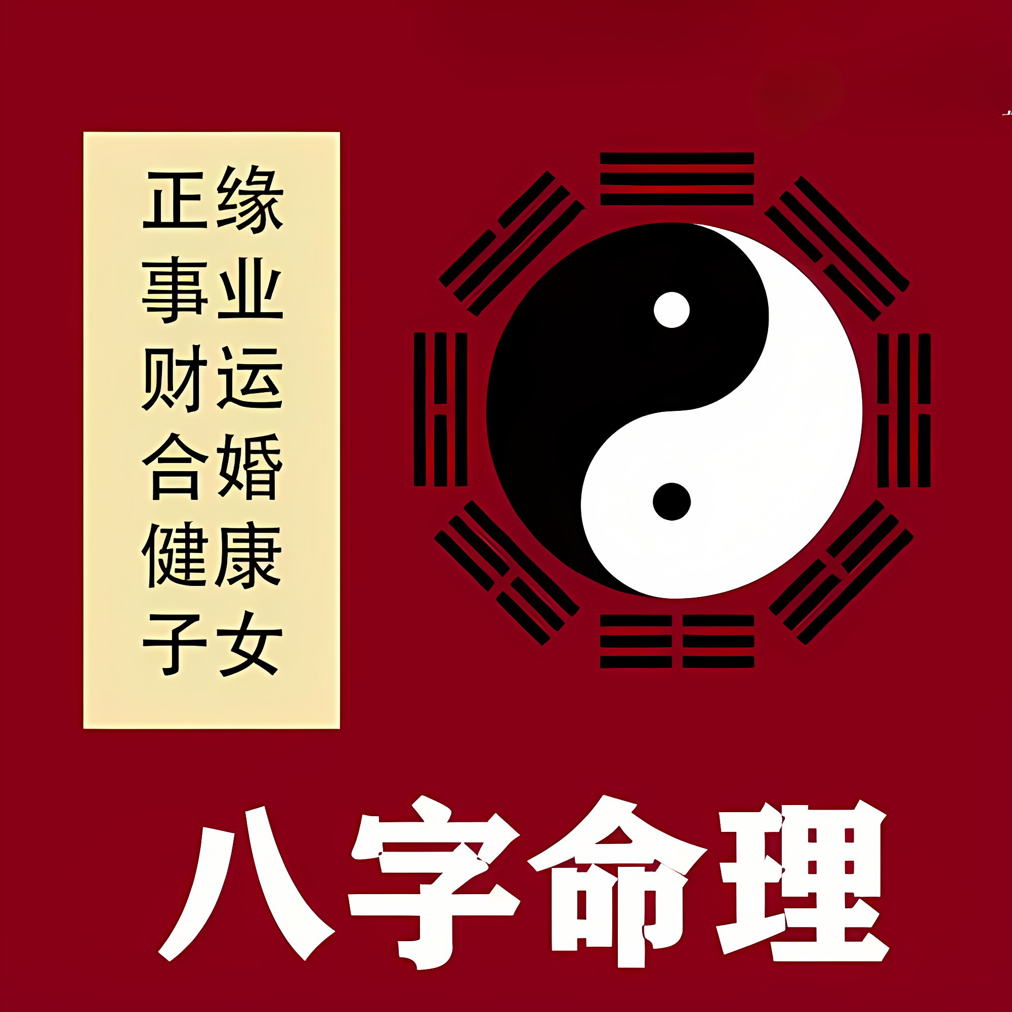 算命准吗能信吗