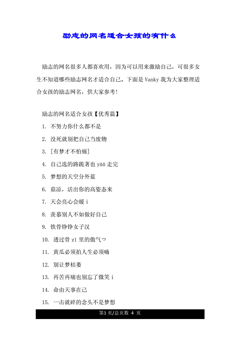 励志网名大全