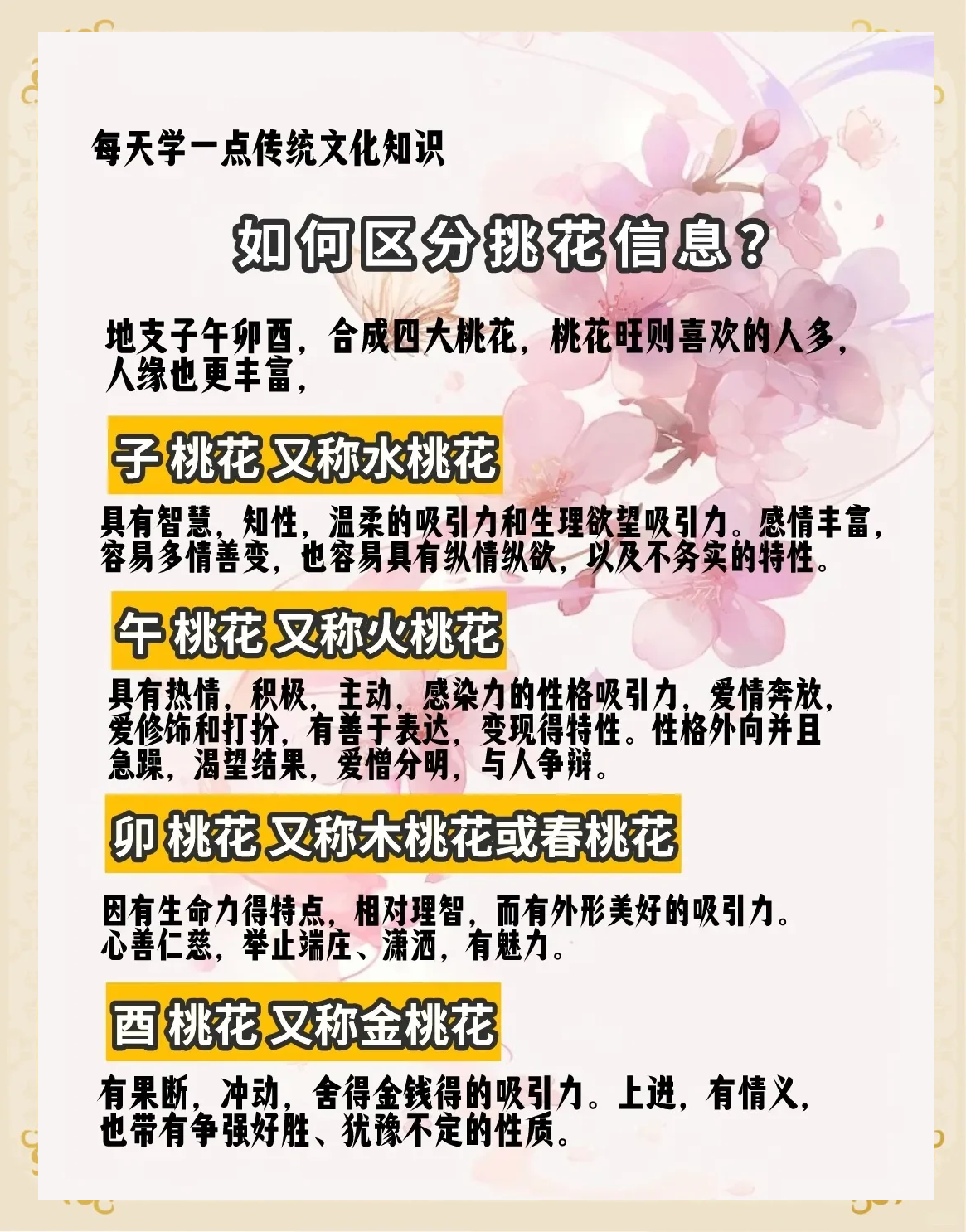 测试桃花运指数