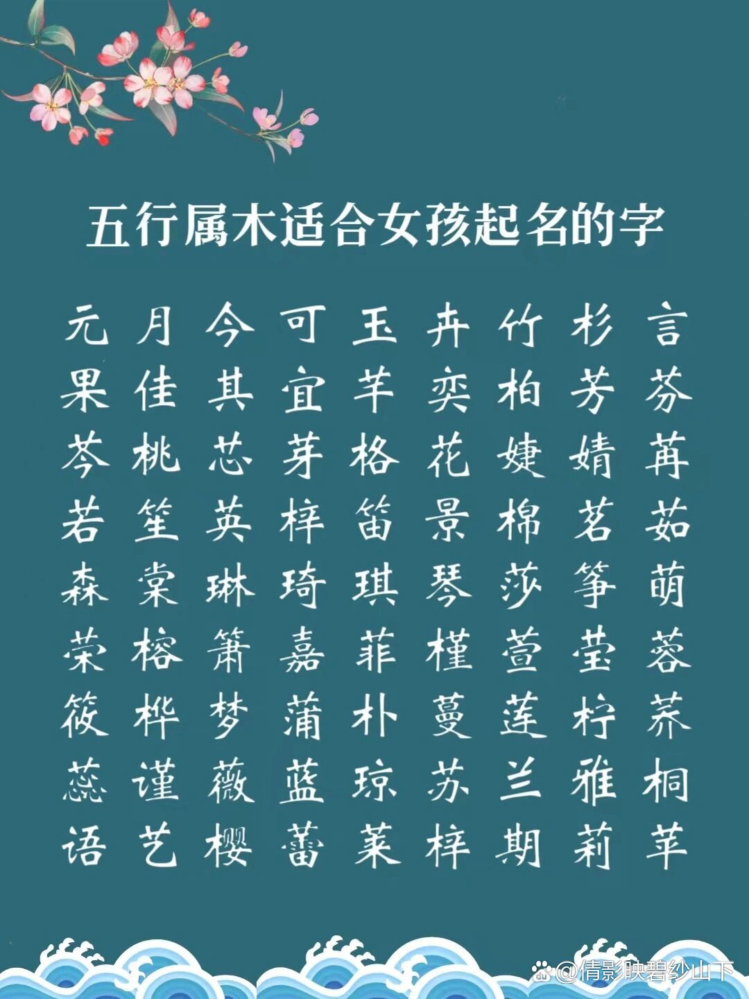 五行属木字有哪些