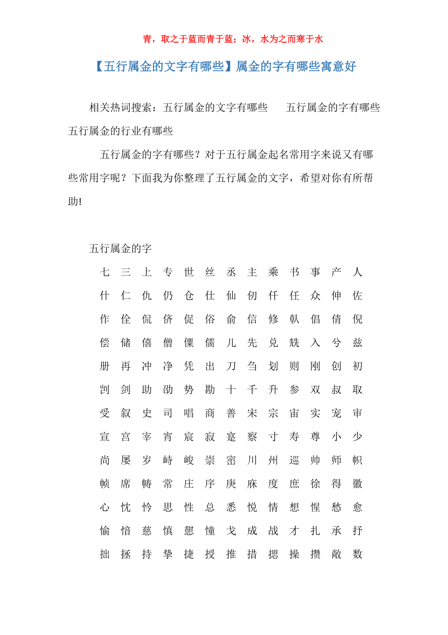 五行属金适合女孩字