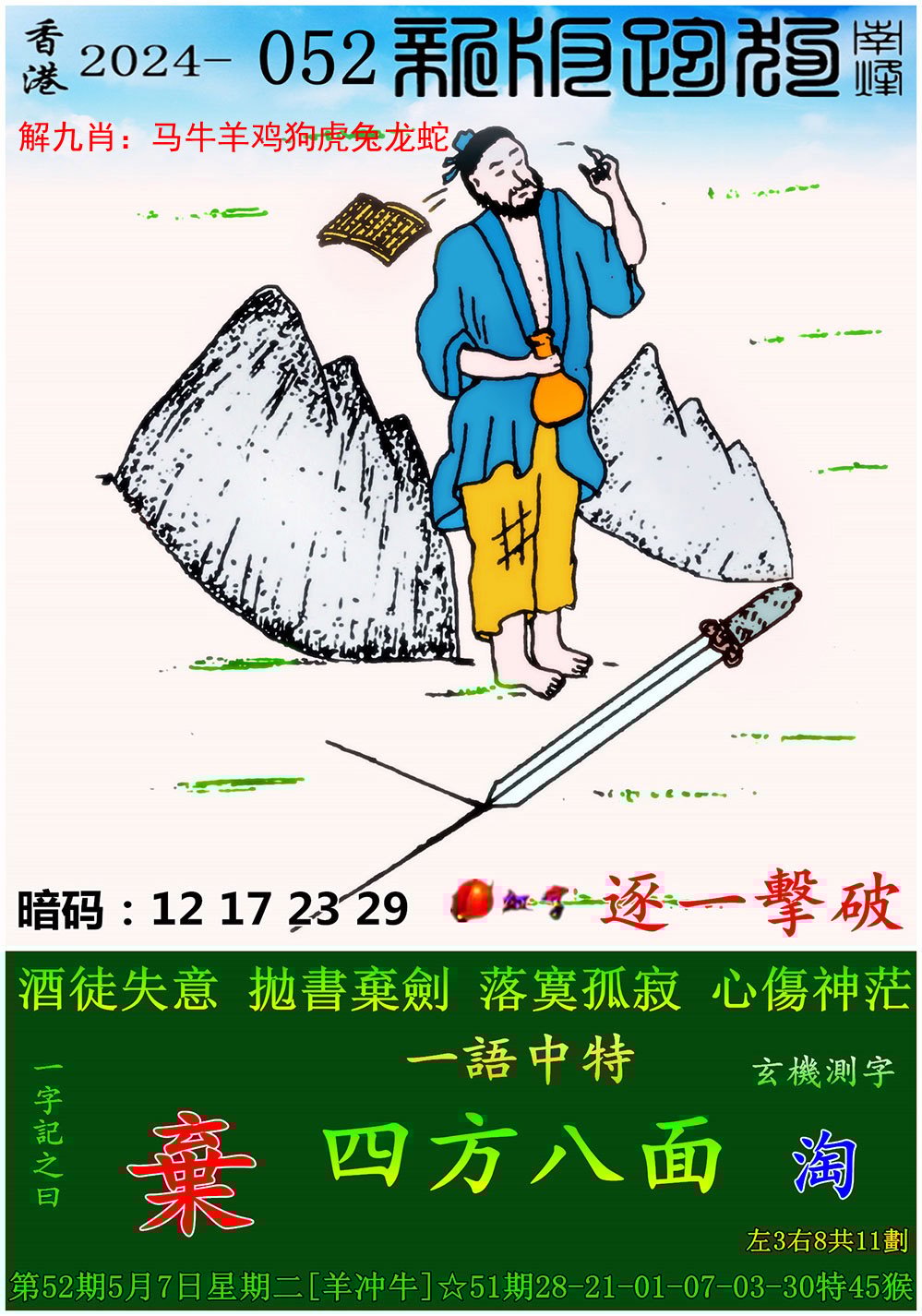 2024澳门资料大全老版