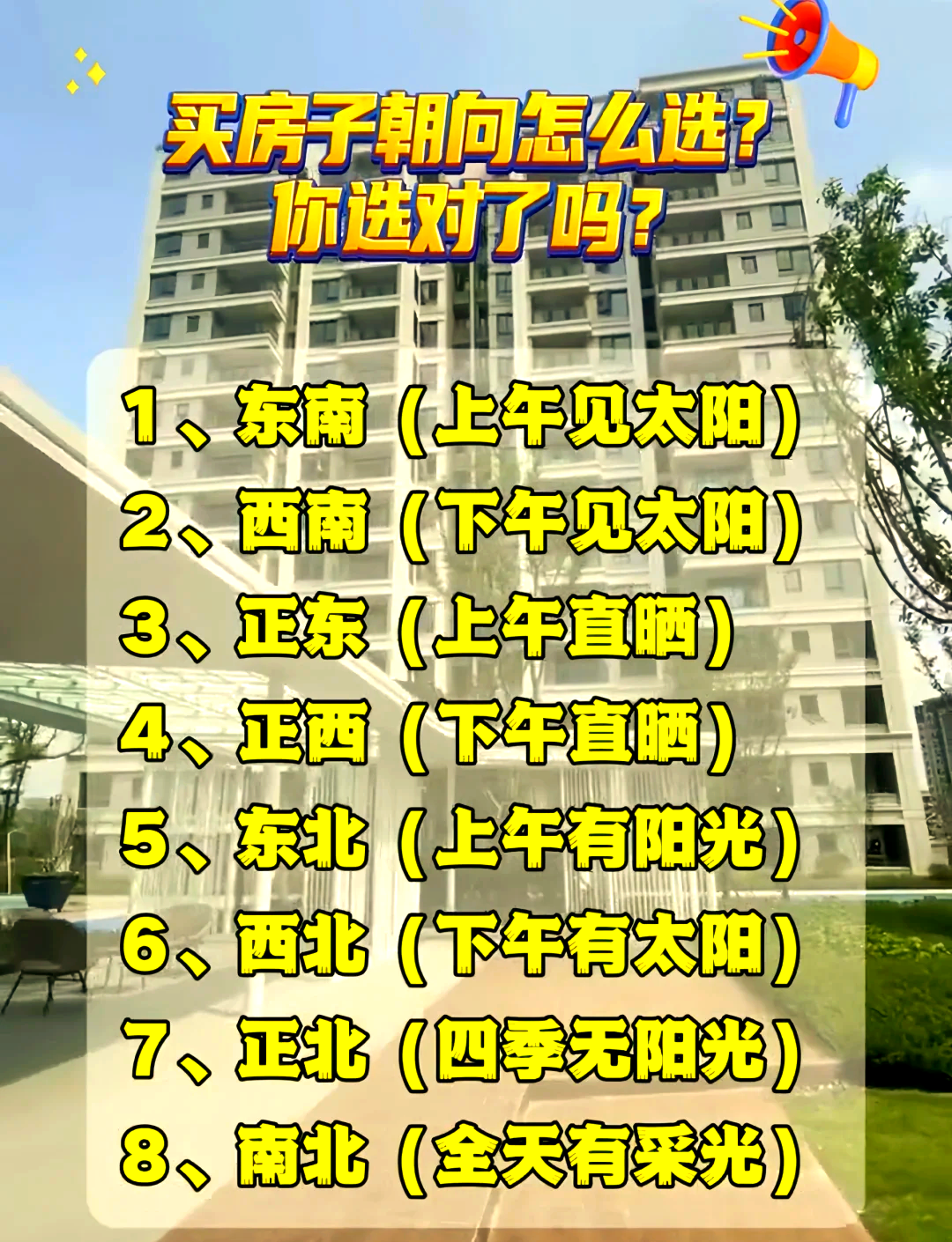 房屋朝向风水问题