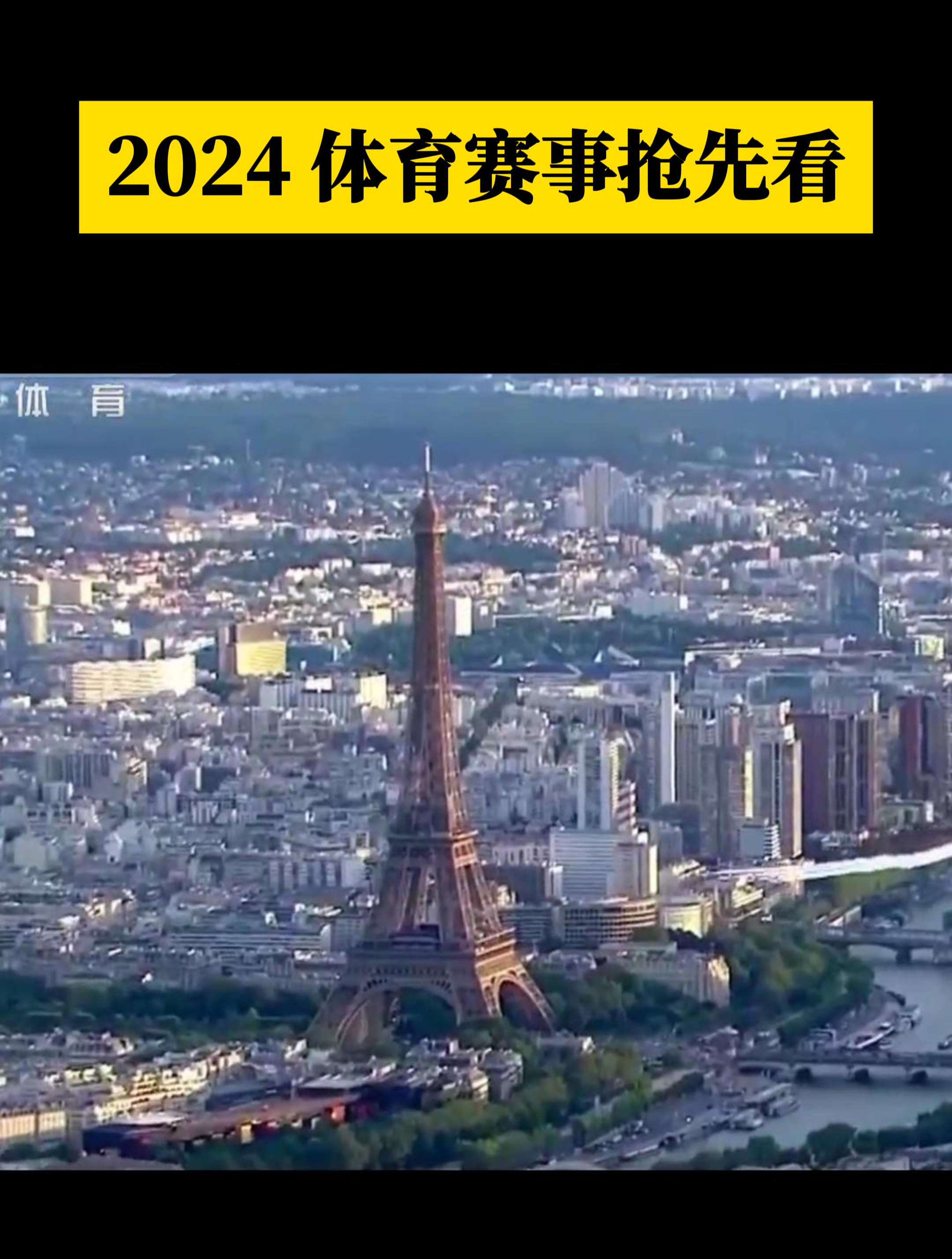 2024有哪些体育赛事
