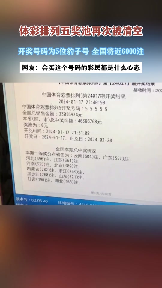 排五今日开奖号