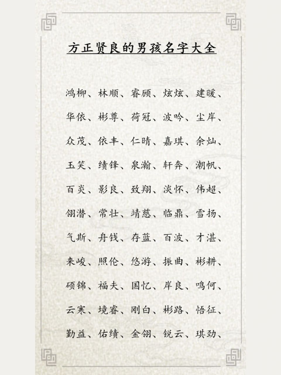 取名字大全男孩