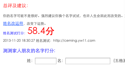 卜易居姓名测试打分