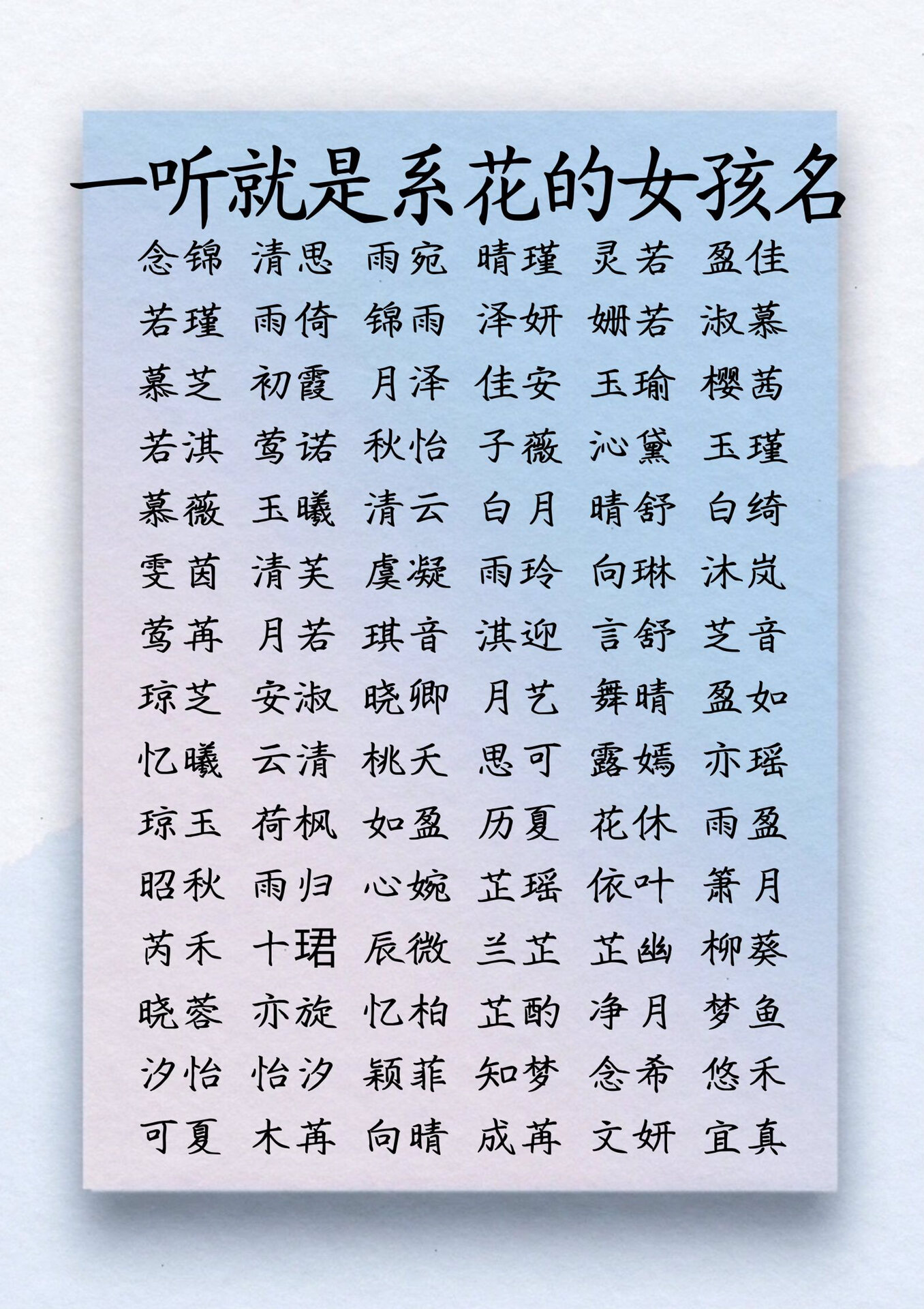 女孩子起名字大全