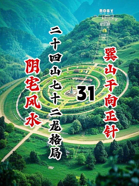 科普展现:好阴宅风水图（阴宅风水图解）