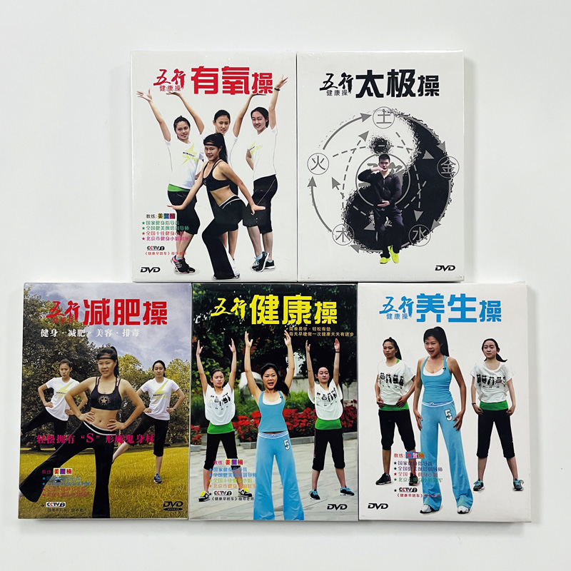 五行健身操