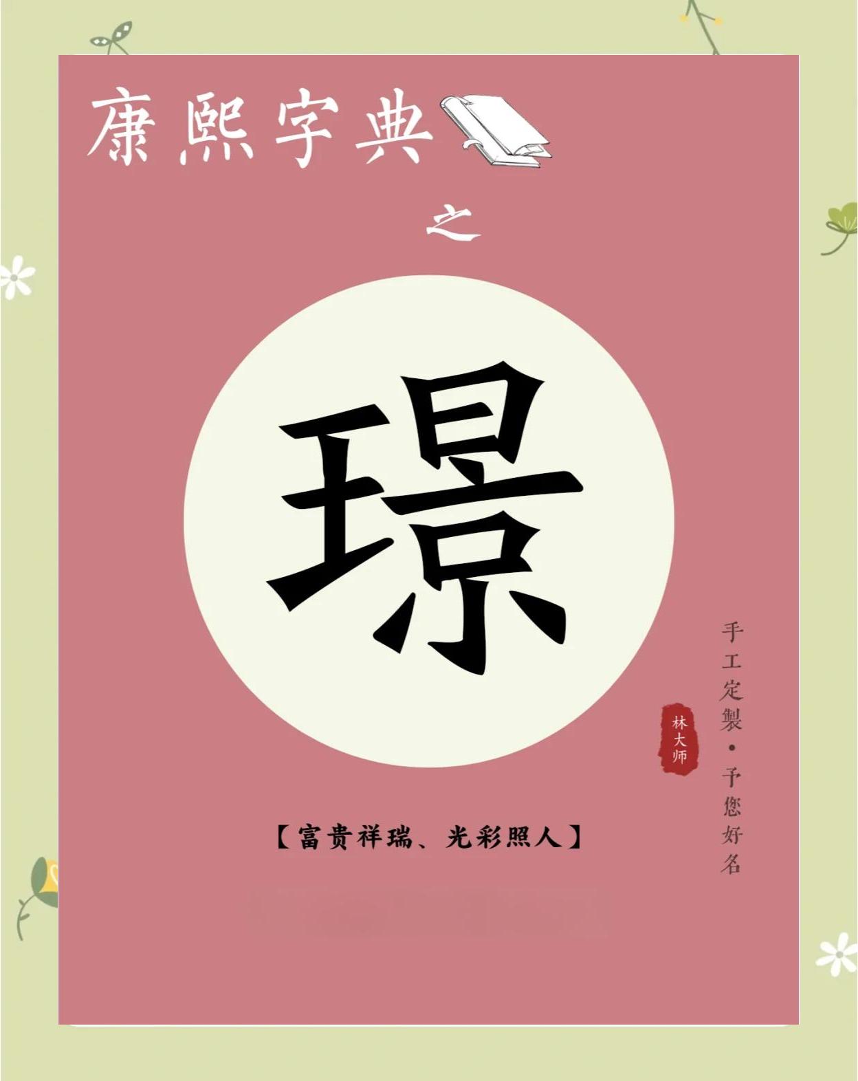 璟五行属性什么
