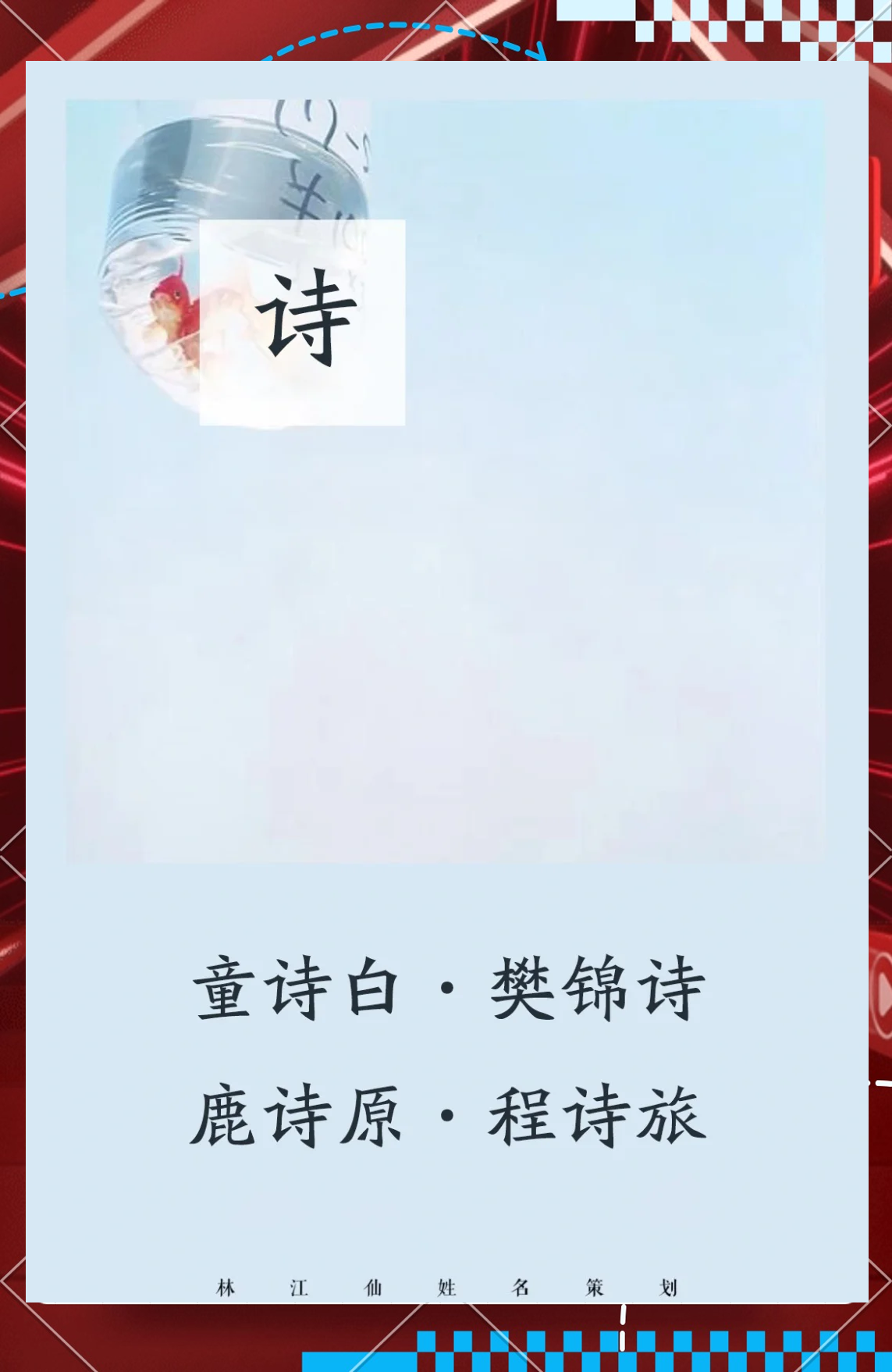 科普展现:名字作诗（名字作诗软件下载）