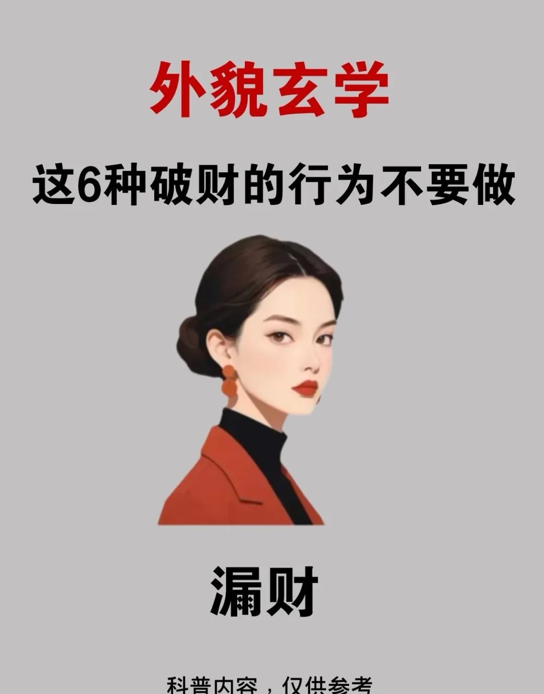 什么风水会破财呢