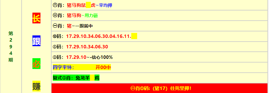 三肖三码中特期期准选一码