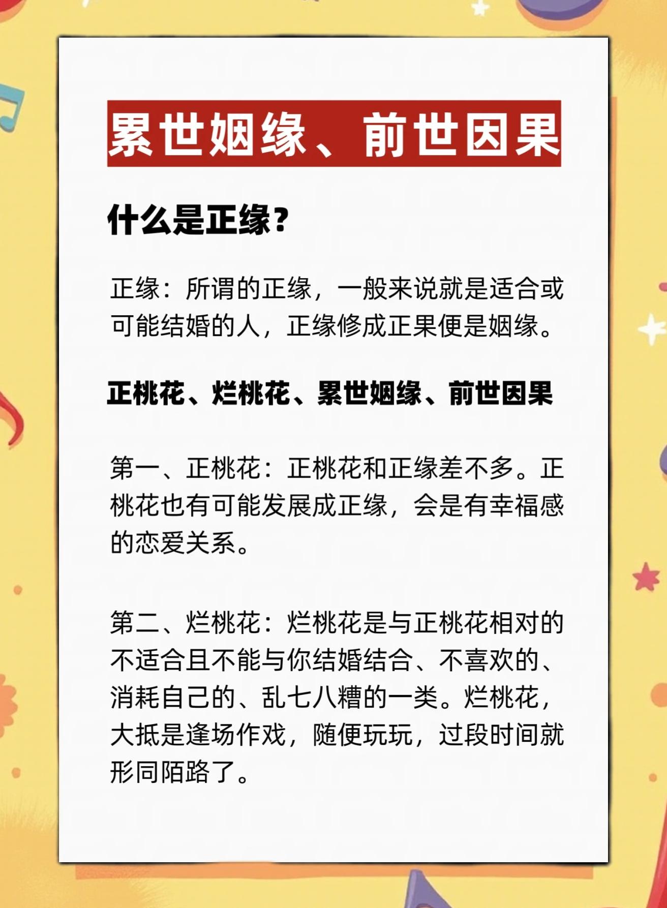 遇到烂桃花征兆