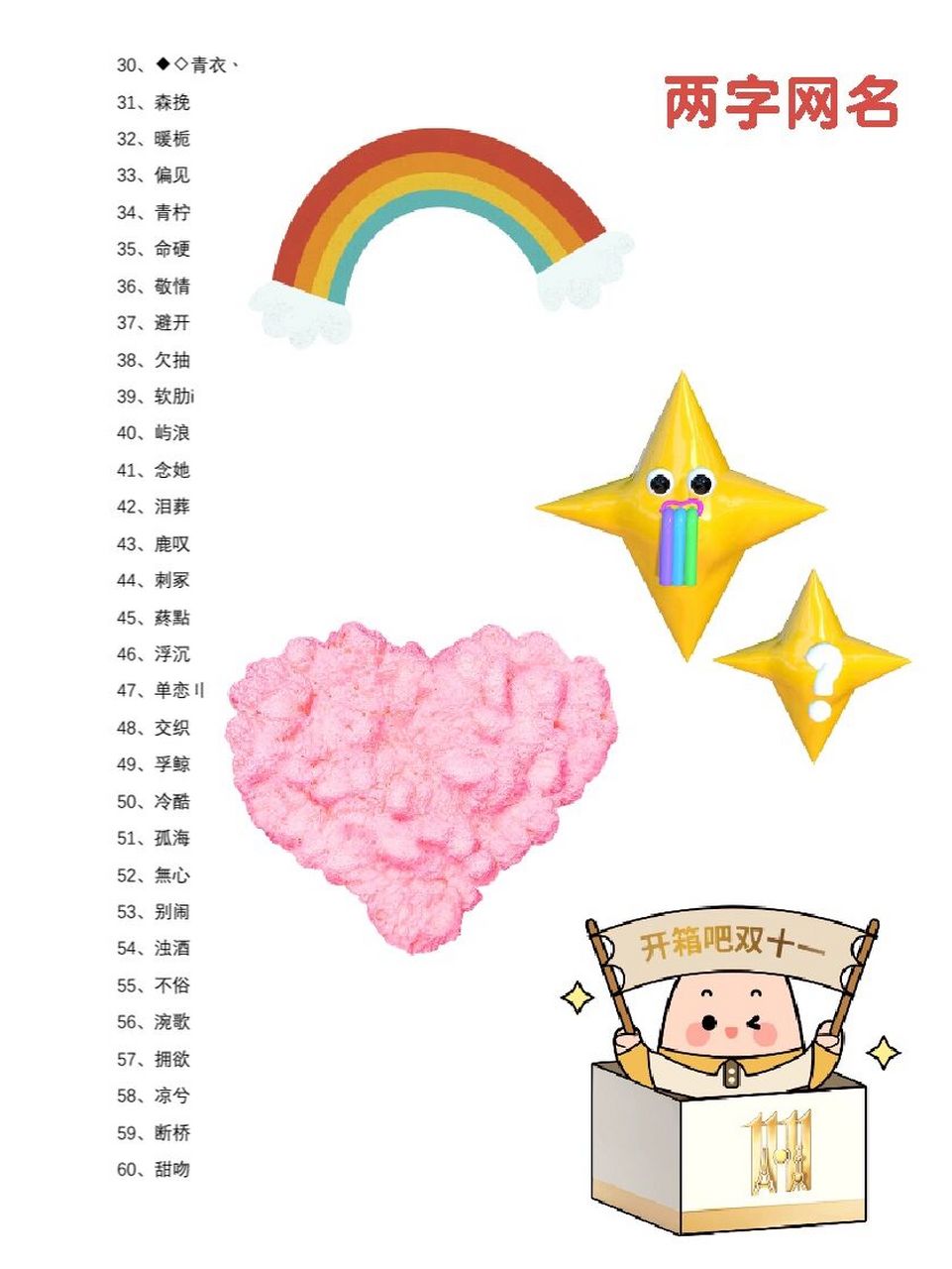 科普展现:二字网名干净（二字网名干净 女）