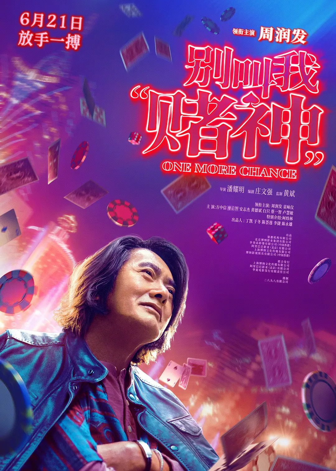 科普展现:香港澳门赌神五字（澳门赌神3）
