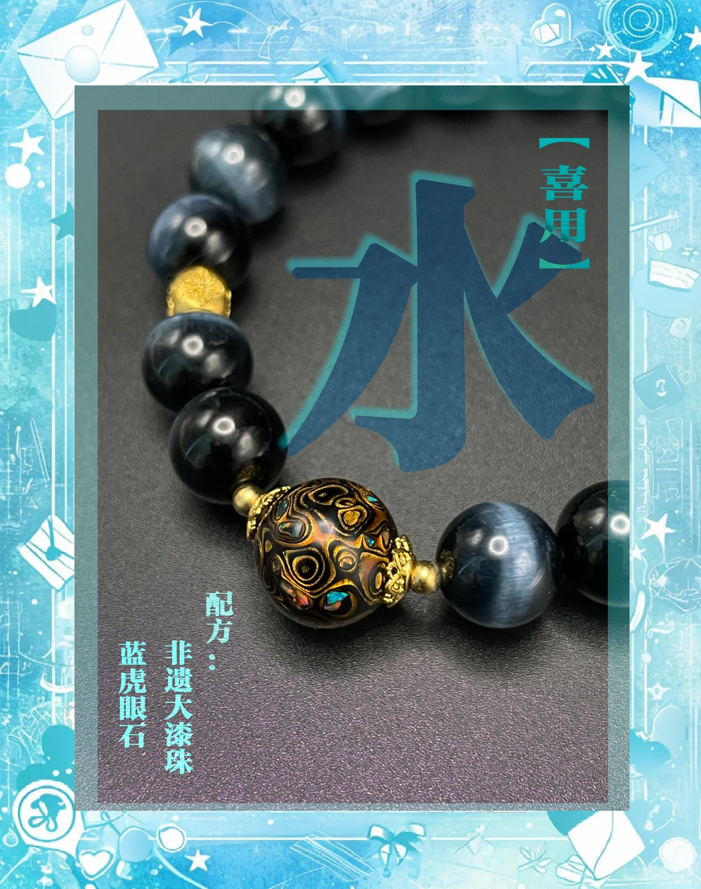 五行缺水戴什么