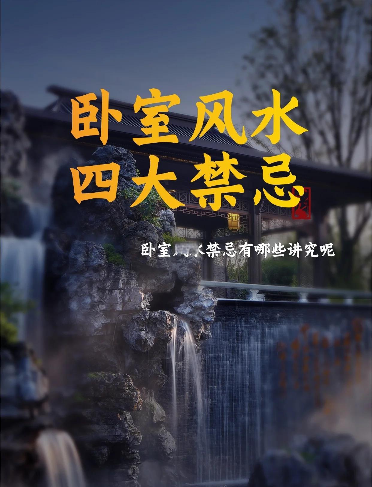 卧室风水五大禁忌