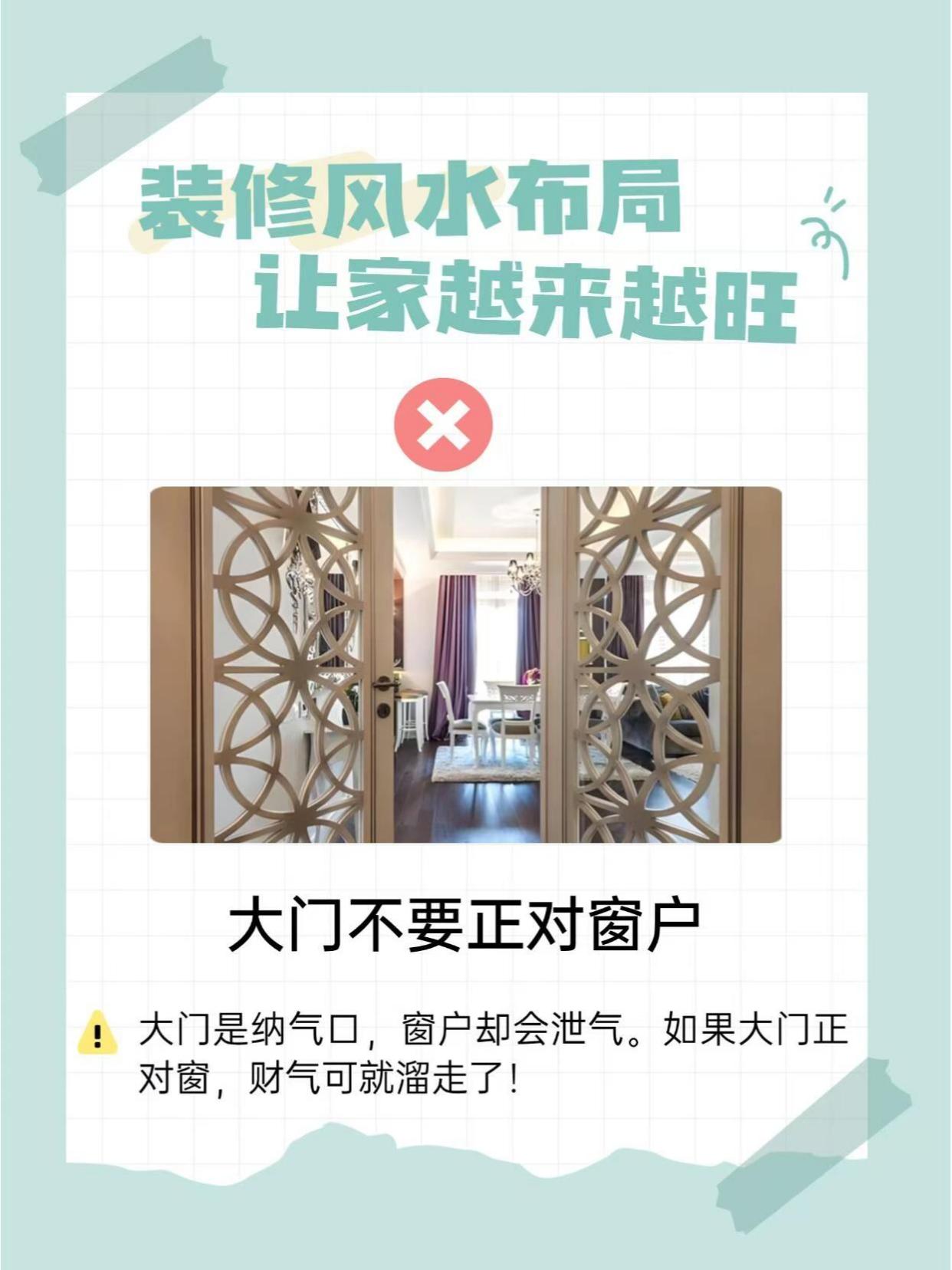 住宅装修风水知识