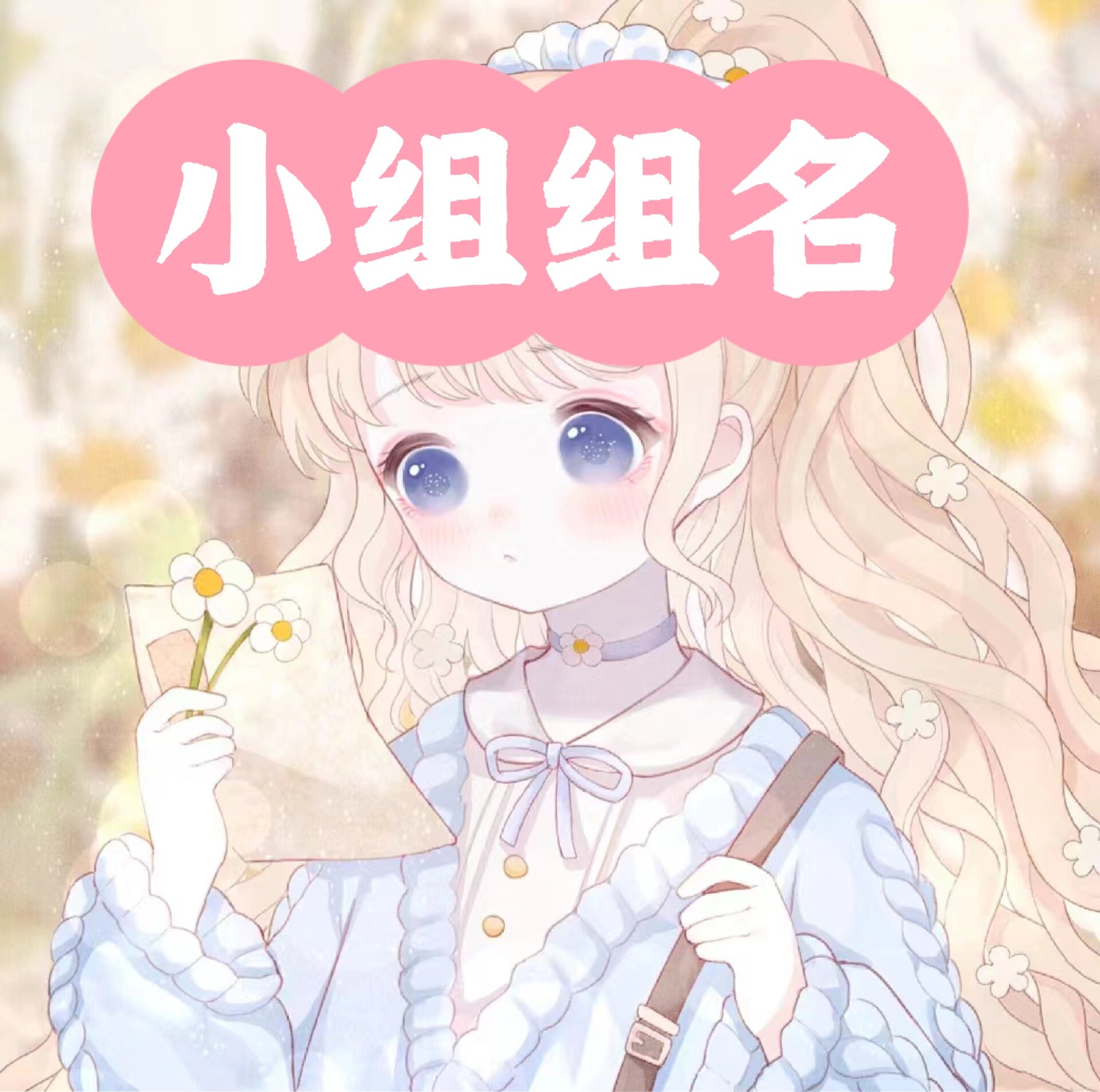 团队名字大全