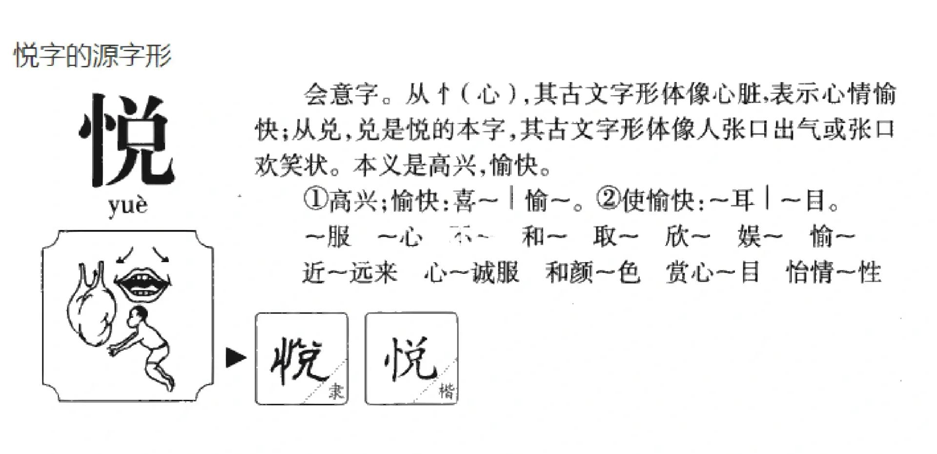 悦五行属性