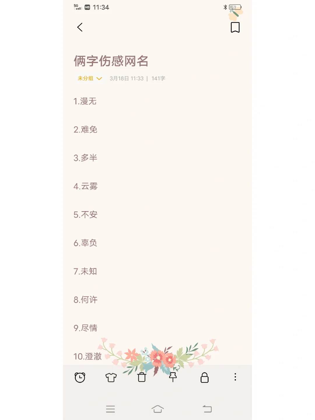 带南字网名