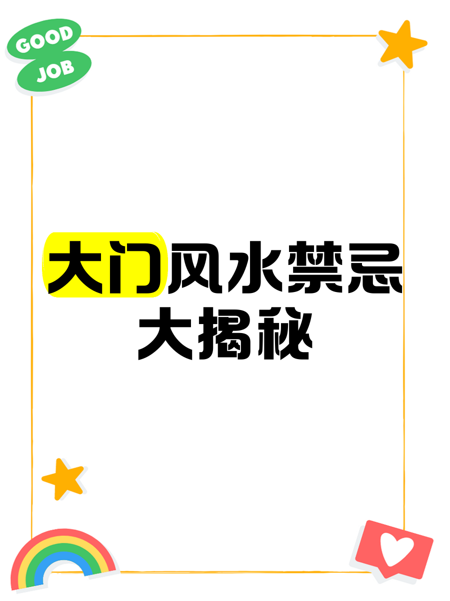大门口风水禁忌