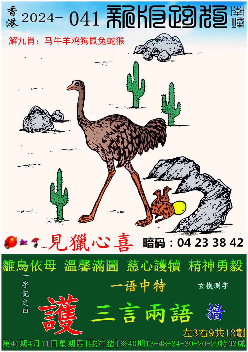 2024管家婆必开一肖一码