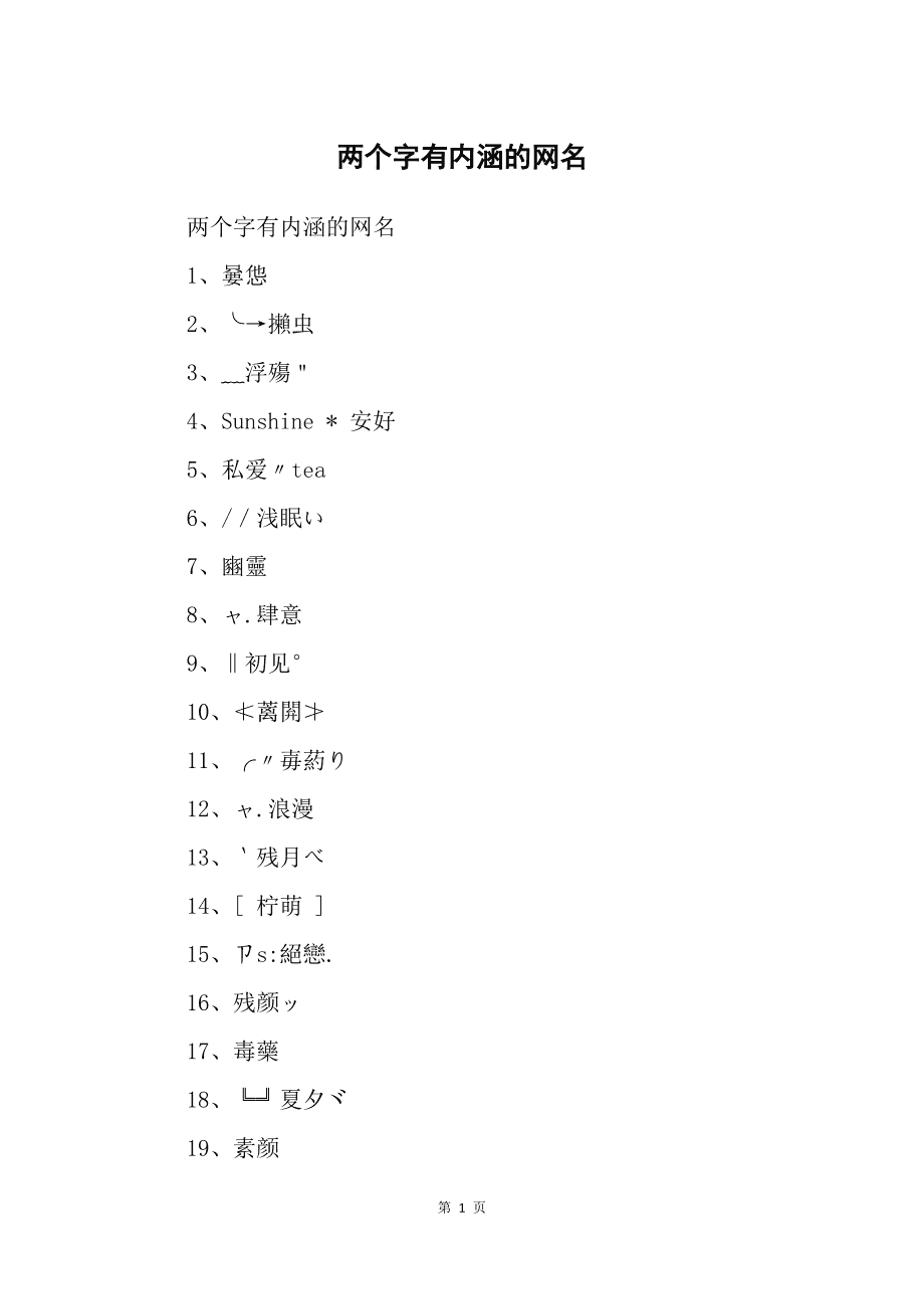 有深度网名