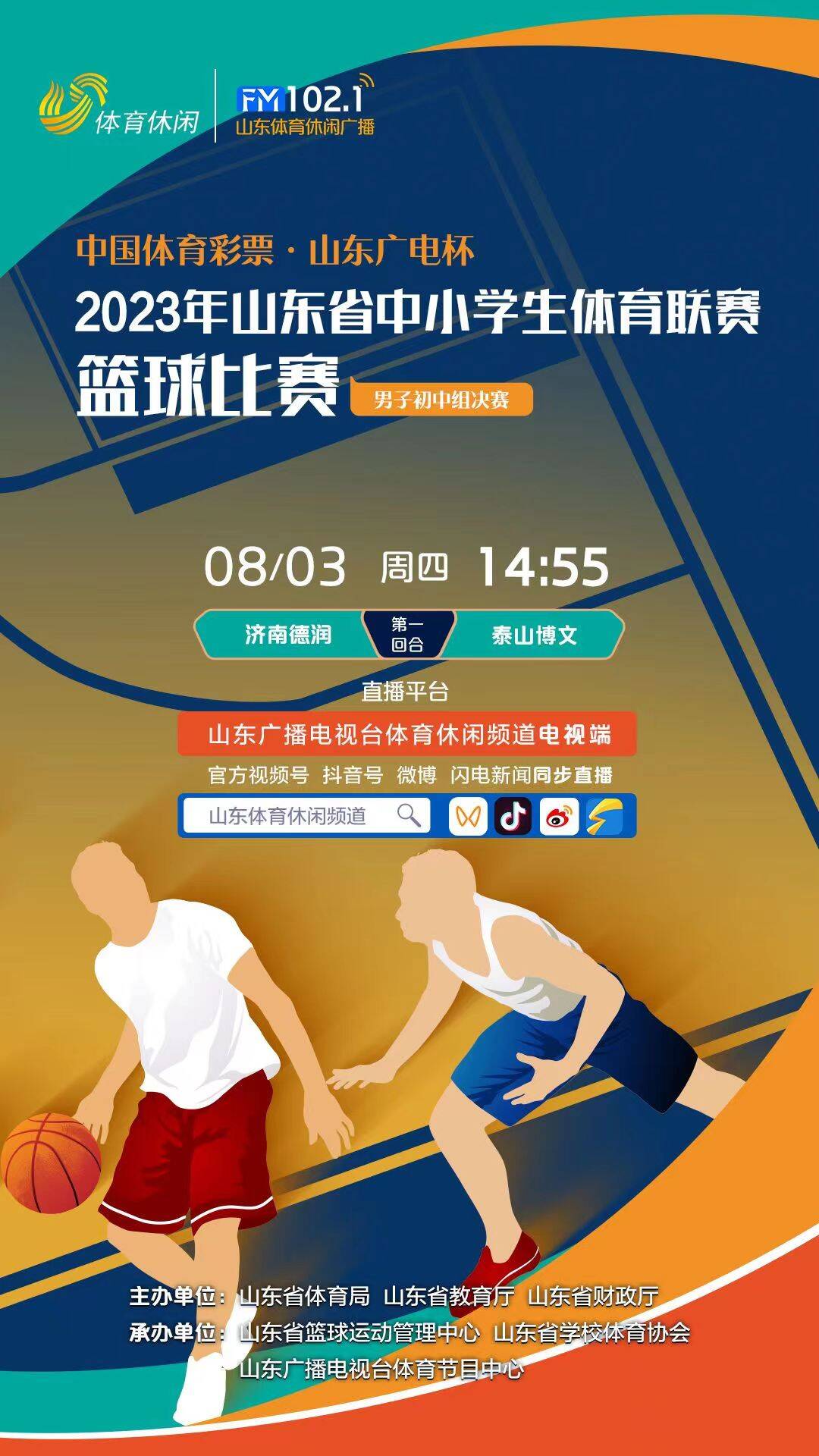 篮球体育赛事直播