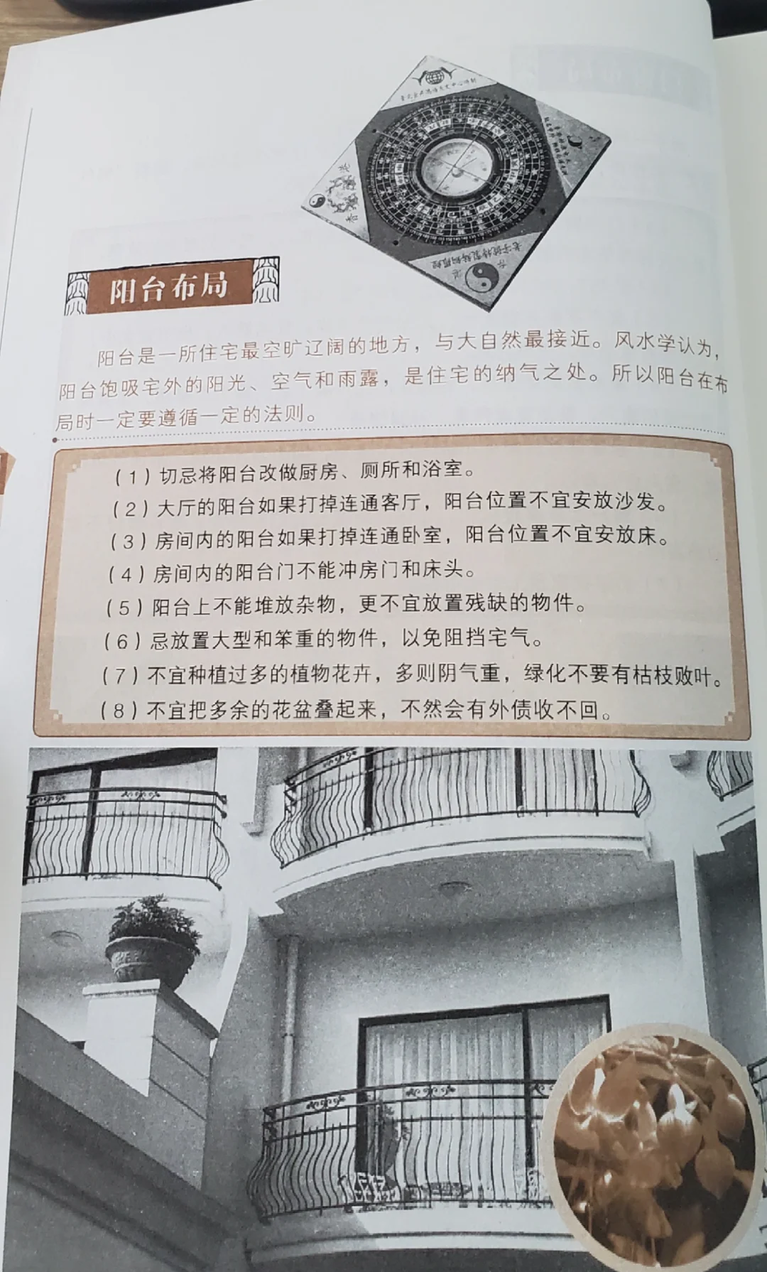 科普展现:阳台风水三宜（风水 阳台）