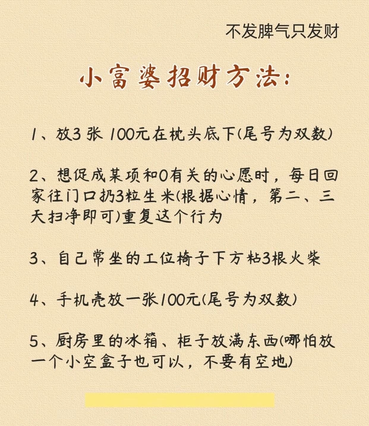 科普展现:催财灵方法（催财秘法）