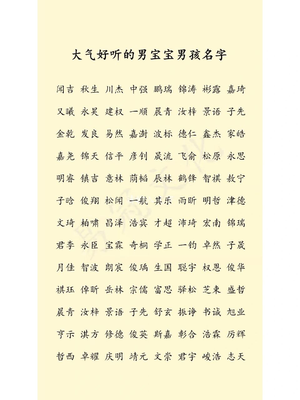 带俊字男孩名字