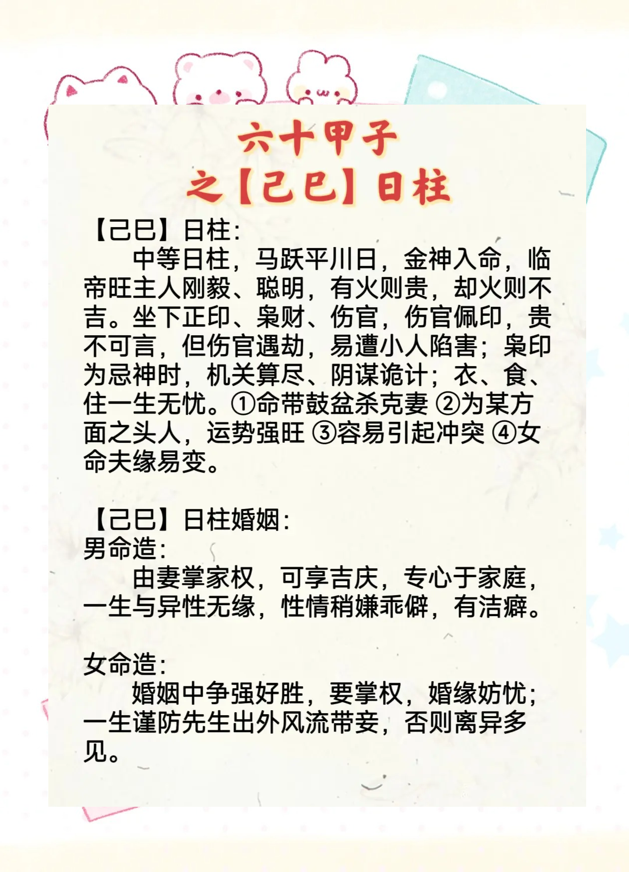 丁丑日柱男命