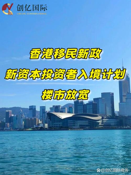 香港投资移民新政策2024,香港投资移民新政策2024年
