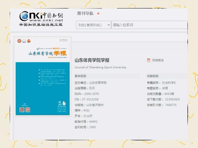 体育教育类期刊,体育教育类期刊排名
