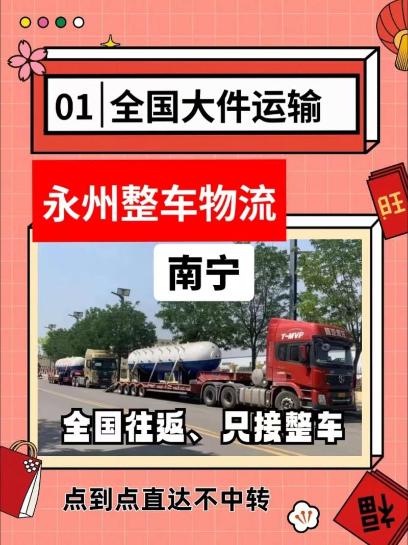 货物专线运输,货物专线运输公司
