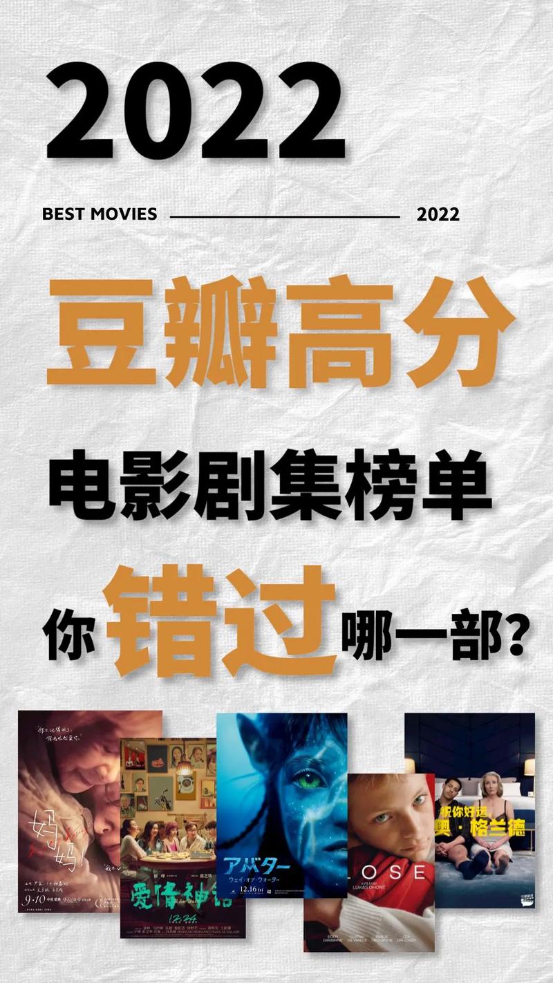 2022年电影排行榜豆瓣,2022年电影排行榜豆瓣评分多少