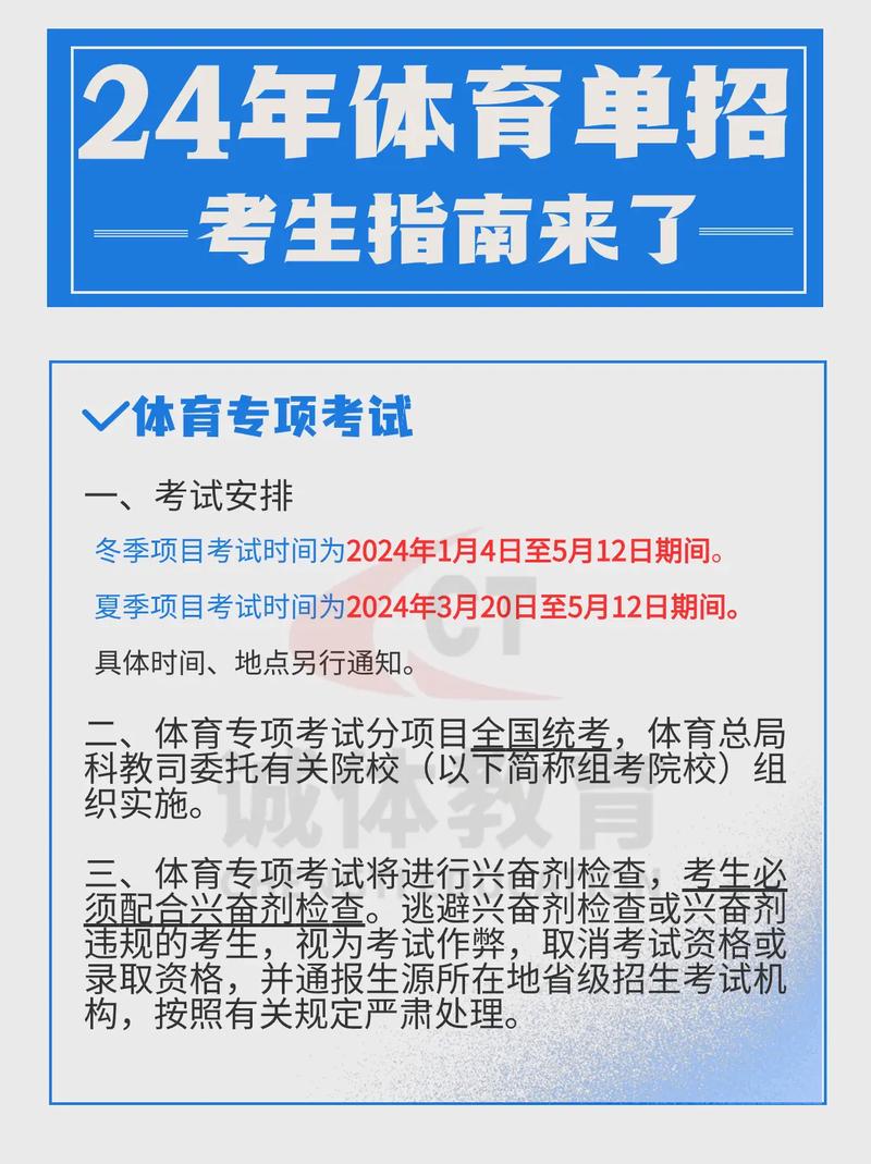 什么叫体育单招,什么叫体育单招与统招的区别