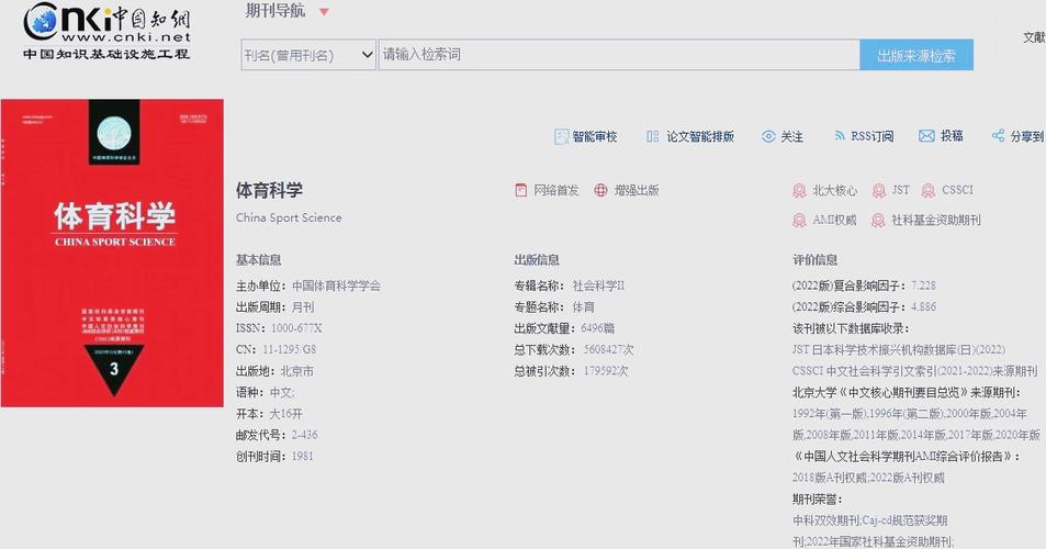 体育科学期刊官网,体育科学期刊官网入口