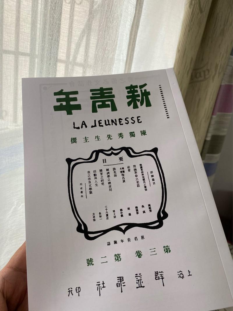 论体育之精神,论体育之精神 新青年