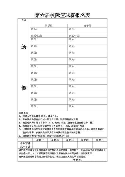 体育比赛报名表,体育比赛报名表格式