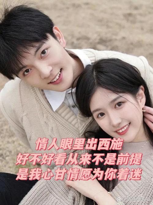 情人眼里出西施,情人眼里出西施是什么意思