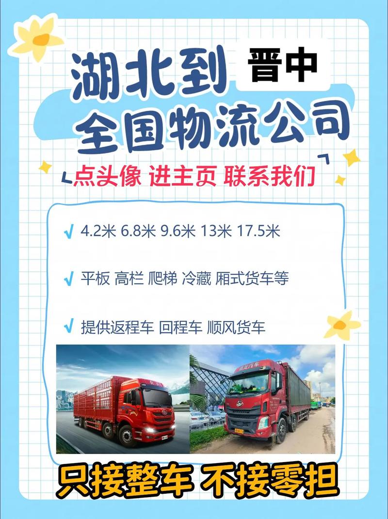 晋中货运运输,晋中货运运输公司电话