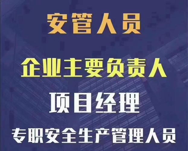 全国运输,全国运输企业主要负责人和安全管理员
