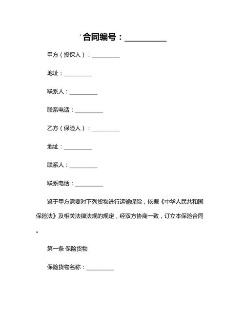 国内公路货物运输,国内公路货物运输保险条款
